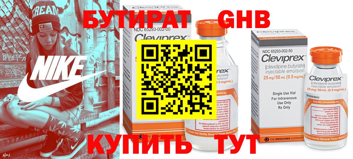 Бутират буратино Тулун