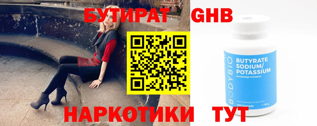 Бутират Butirat  Бутират  Тулун  Вход с VPN 