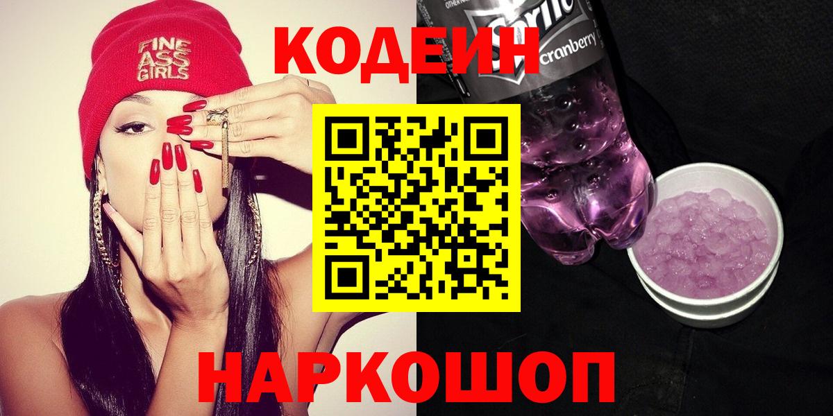 Кодеиновый сироп Lean напиток Lean (лин) Тулун