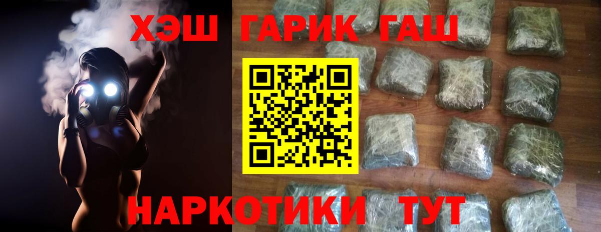 ГАШ Cannabis  ГАШ  Вход с VPN  Тулун  ГАШИШ hashish 