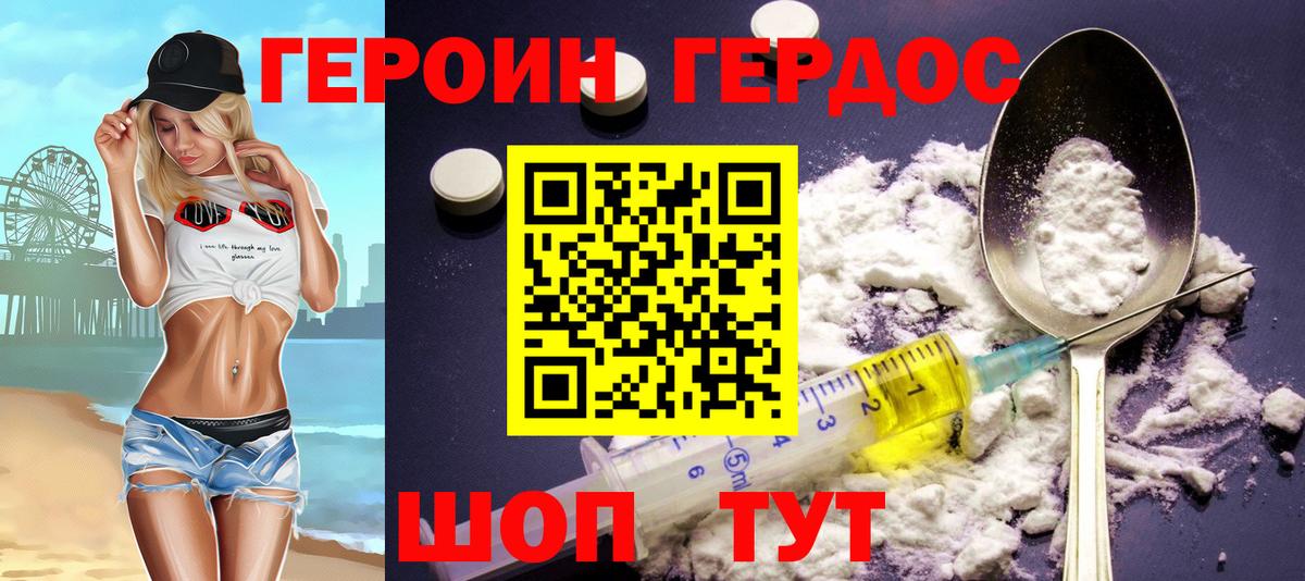 Героин герыч Тулун